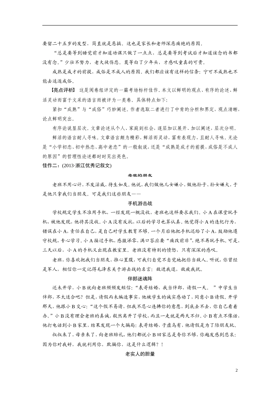 【步步高】（浙江专用）2014高考语文二轮复习 第八章 新材料作文的审题立意问题诊断与突破学案_第2页