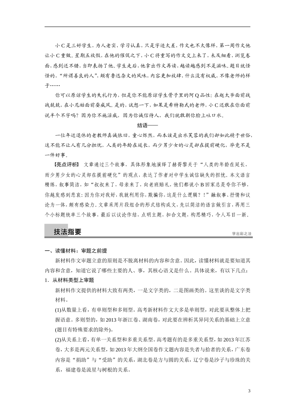 【步步高】（浙江专用）2014高考语文二轮复习 第八章 新材料作文的审题立意问题诊断与突破学案_第3页