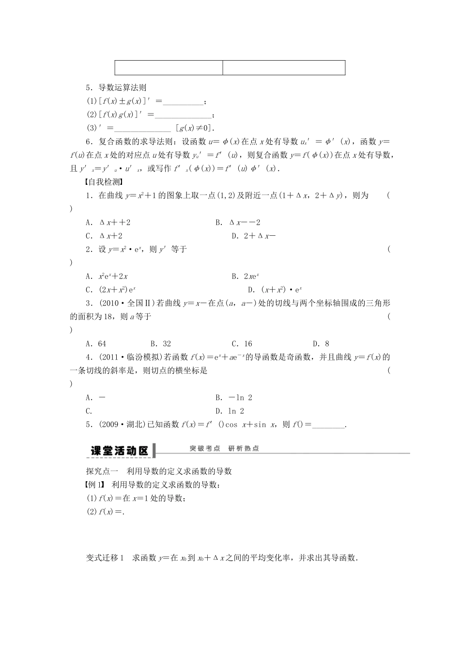 【步步高】届高三数学大一轮复习 导数的概念及运算学案 理 新人教A版 _第2页