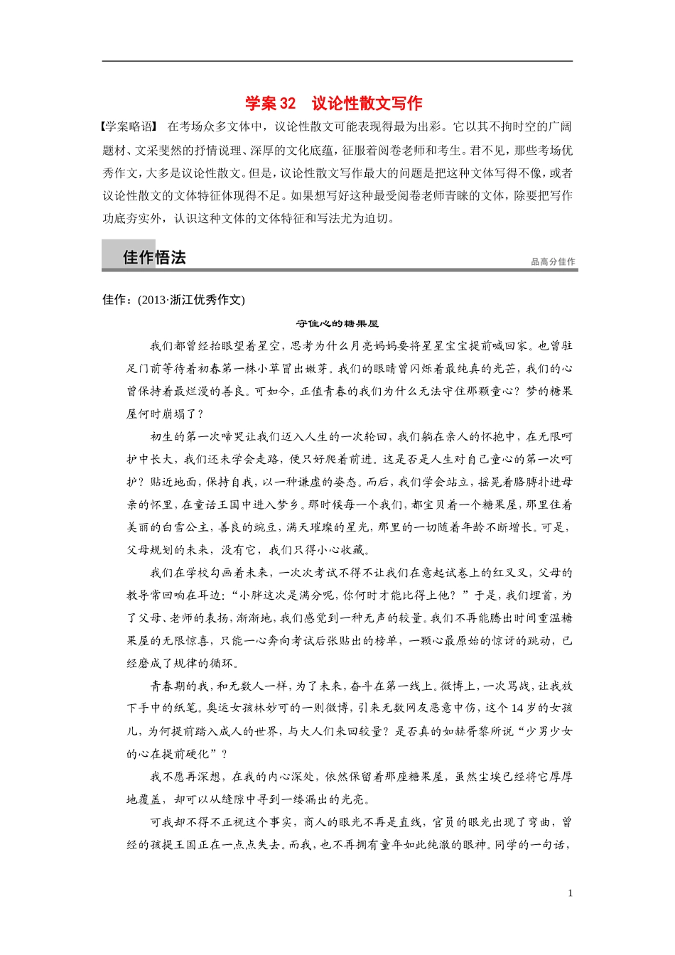 【步步高】（浙江专用）2014高考语文二轮复习 第八章 议论性散文写作问题诊断与突破学案_第1页