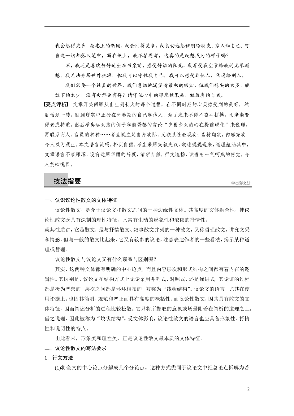 【步步高】（浙江专用）2014高考语文二轮复习 第八章 议论性散文写作问题诊断与突破学案_第2页