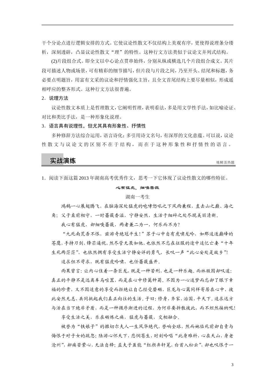 【步步高】（浙江专用）2014高考语文二轮复习 第八章 议论性散文写作问题诊断与突破学案_第3页