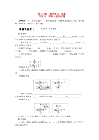 【步步高】届高三数学大一轮复习 算法与程序框图学案 理 新人教A版 