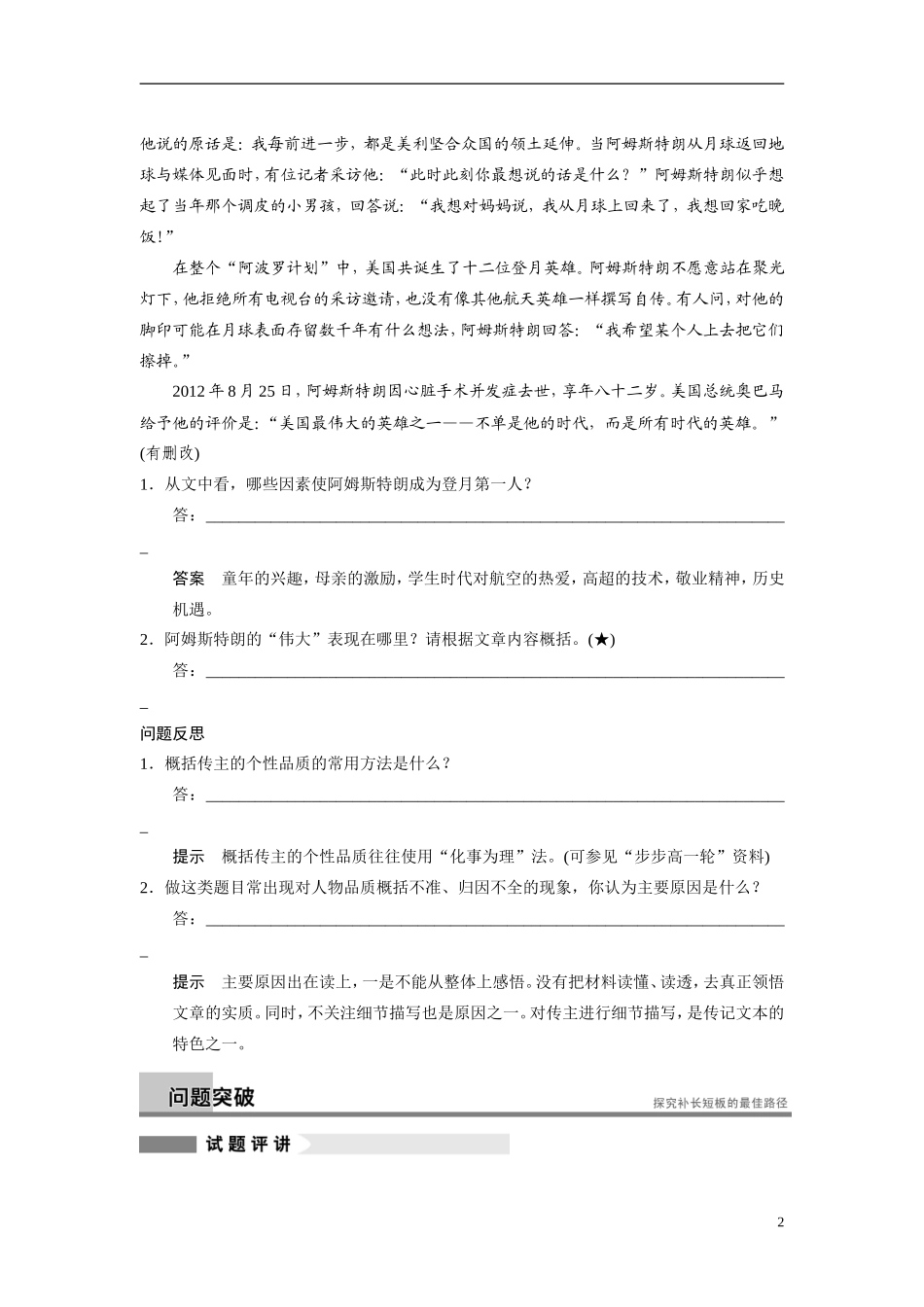【步步高】（浙江专用）2014高考语文二轮复习 第二章 如何分析概括传主的个性品质及其成因问题诊断与突破学案_第2页