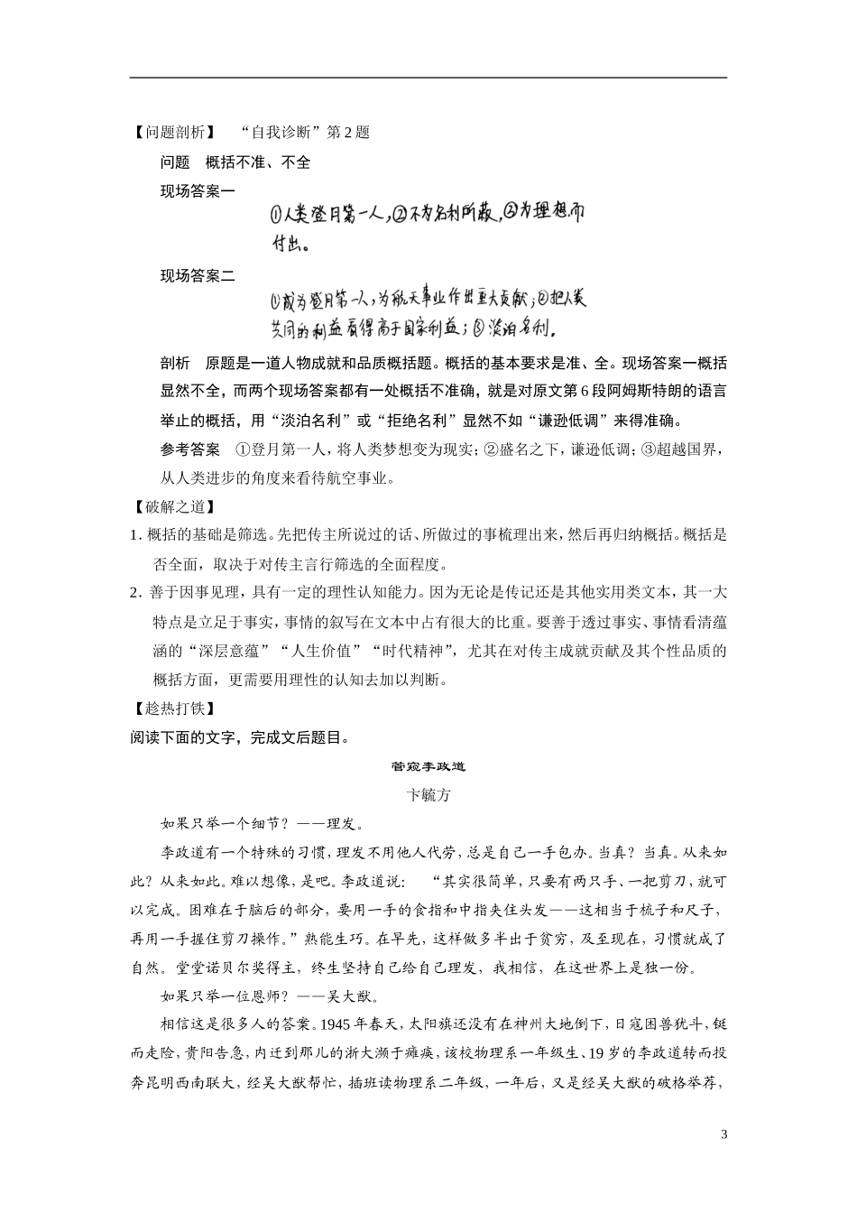 【步步高】（浙江专用）2014高考语文二轮复习 第二章 如何分析概括传主的个性品质及其成因问题诊断与突破学案_第3页