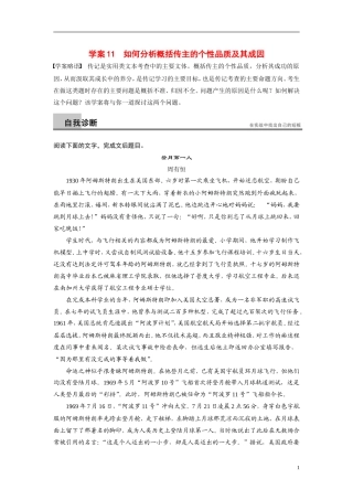 【步步高】（浙江专用）2014高考语文二轮复习 第二章 如何分析概括传主的个性品质及其成因问题诊断与突破学案
