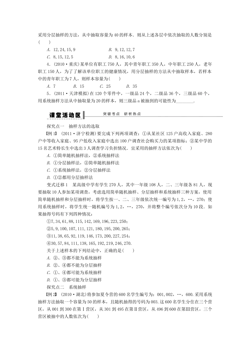【步步高】届高三数学大一轮复习 随机抽样学案 理 新人教A版 _第2页