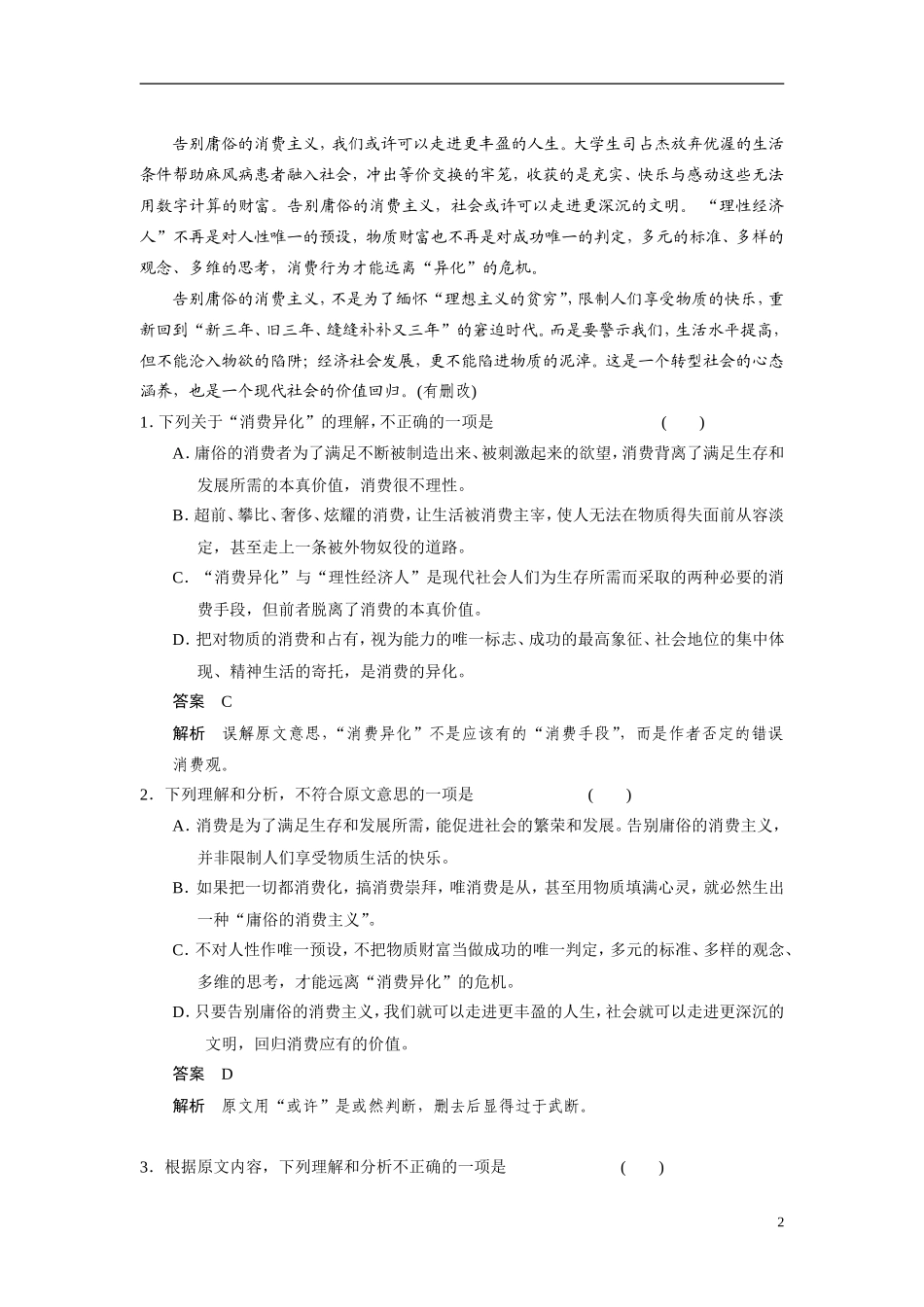 【步步高】（浙江专用）2014高考语文二轮复习 第二章 如何进行三重比对，突破辨析选项正误的瓶颈问题诊断与突破学案_第2页