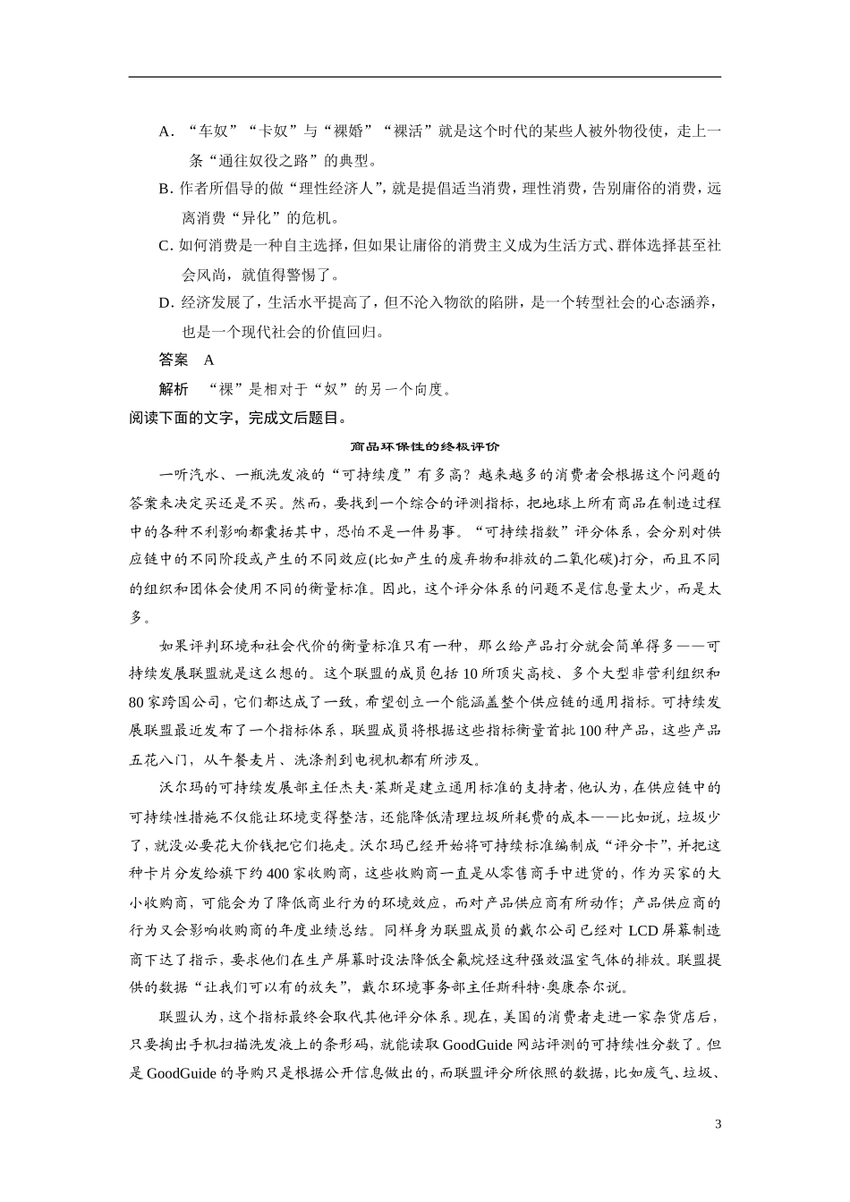 【步步高】（浙江专用）2014高考语文二轮复习 第二章 如何进行三重比对，突破辨析选项正误的瓶颈问题诊断与突破学案_第3页