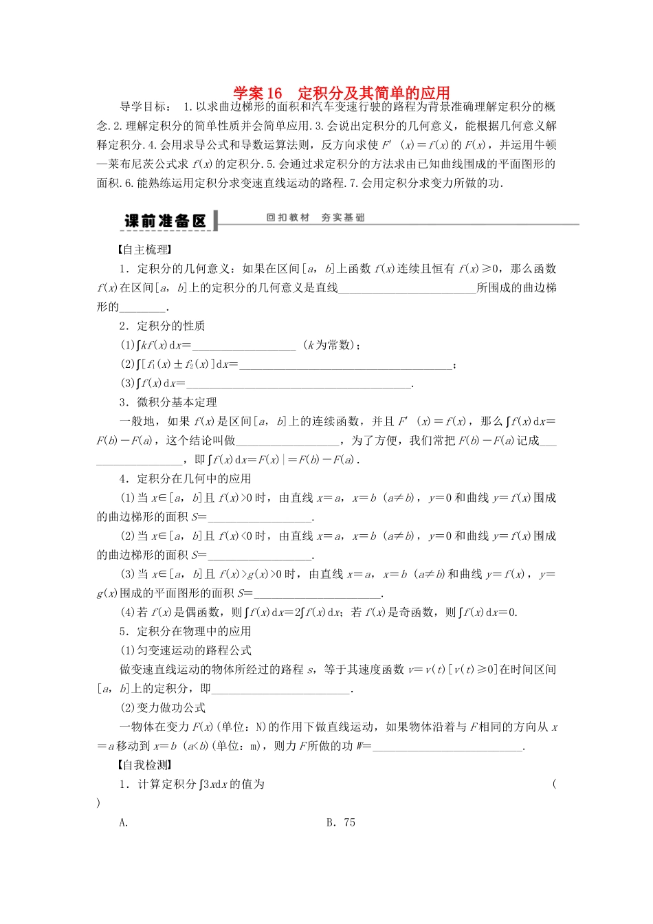 【步步高】届高三数学大一轮复习 定积分及其简单的应用学案 理 新人教A版 _第1页