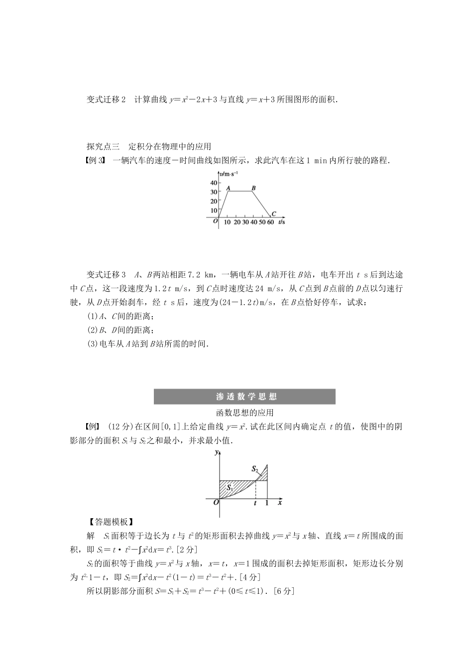 【步步高】届高三数学大一轮复习 定积分及其简单的应用学案 理 新人教A版 _第3页