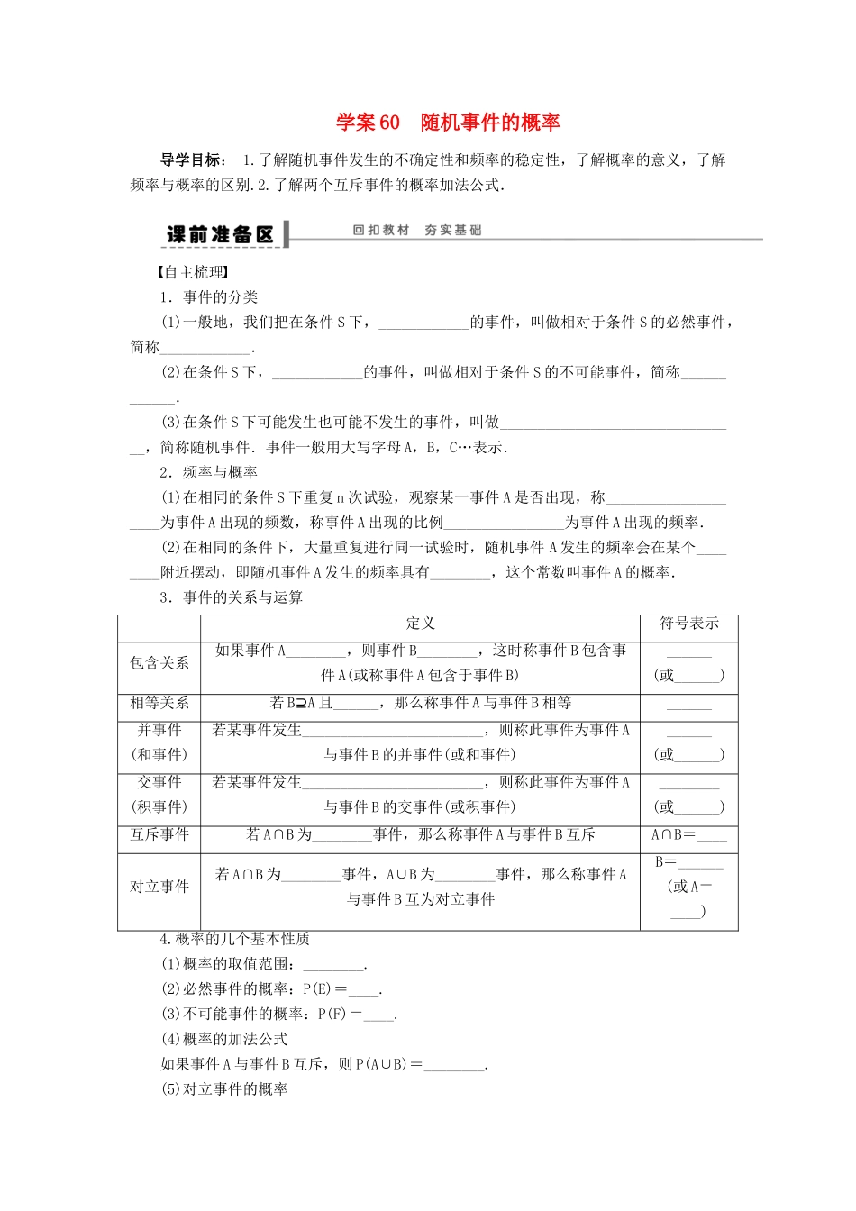 【步步高】届高三数学大一轮复习 随机事件的概率学案 理 新人教A版 _第1页