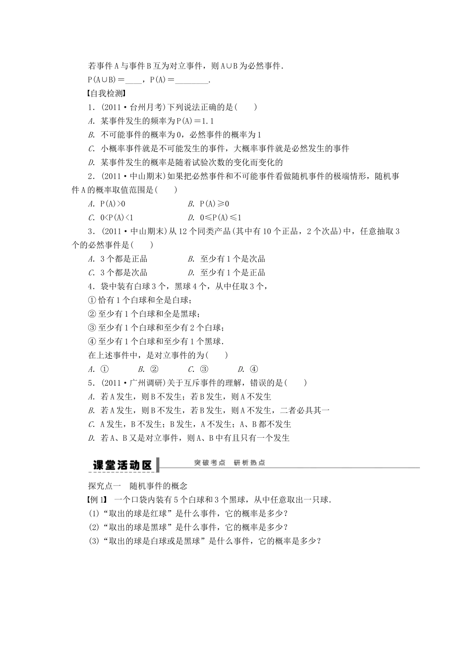 【步步高】届高三数学大一轮复习 随机事件的概率学案 理 新人教A版 _第2页