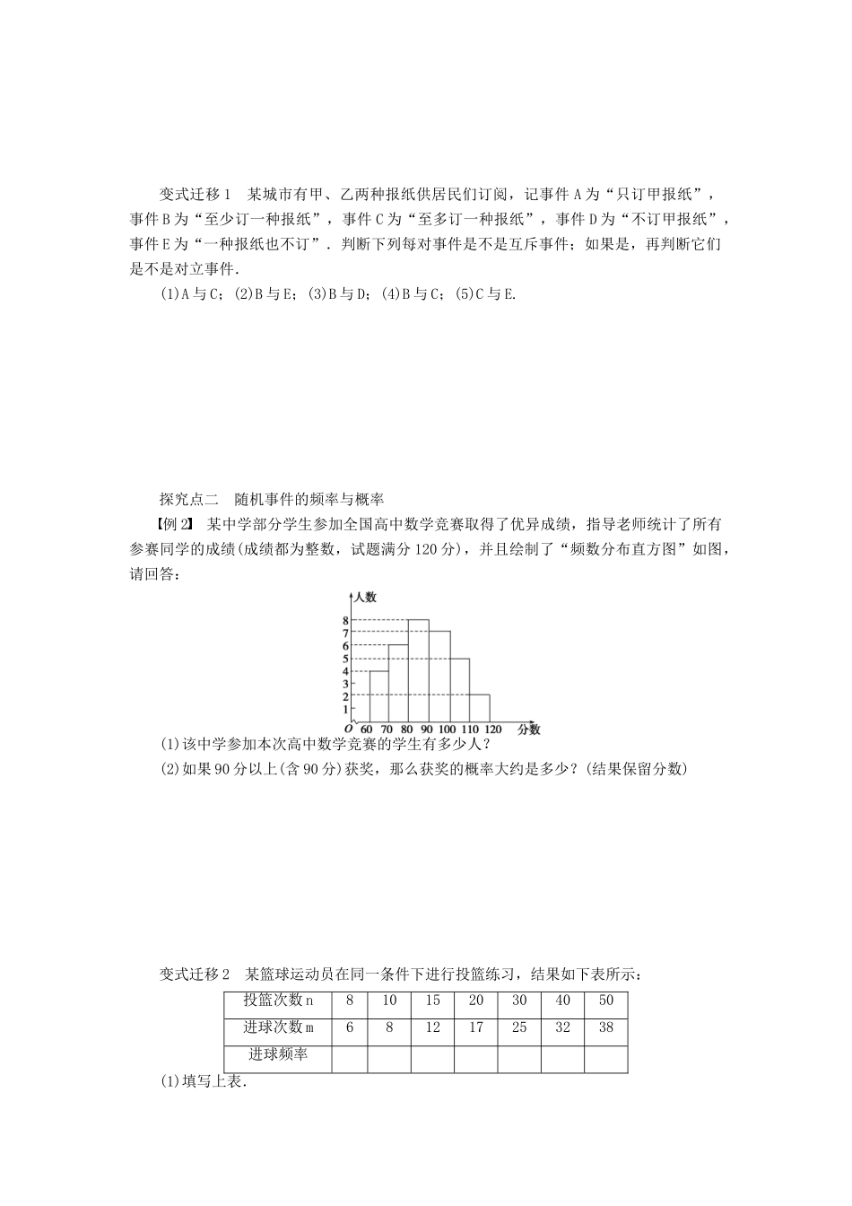 【步步高】届高三数学大一轮复习 随机事件的概率学案 理 新人教A版 _第3页