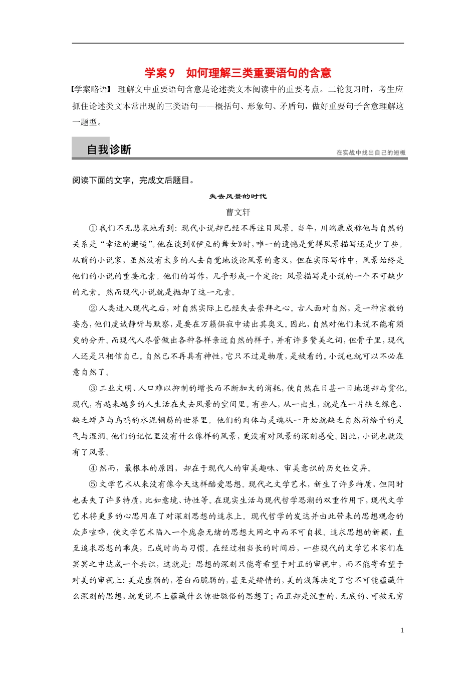 【步步高】（浙江专用）2014高考语文二轮复习 第二章 如何理解三类重要语句的含意问题诊断与突破学案_第1页
