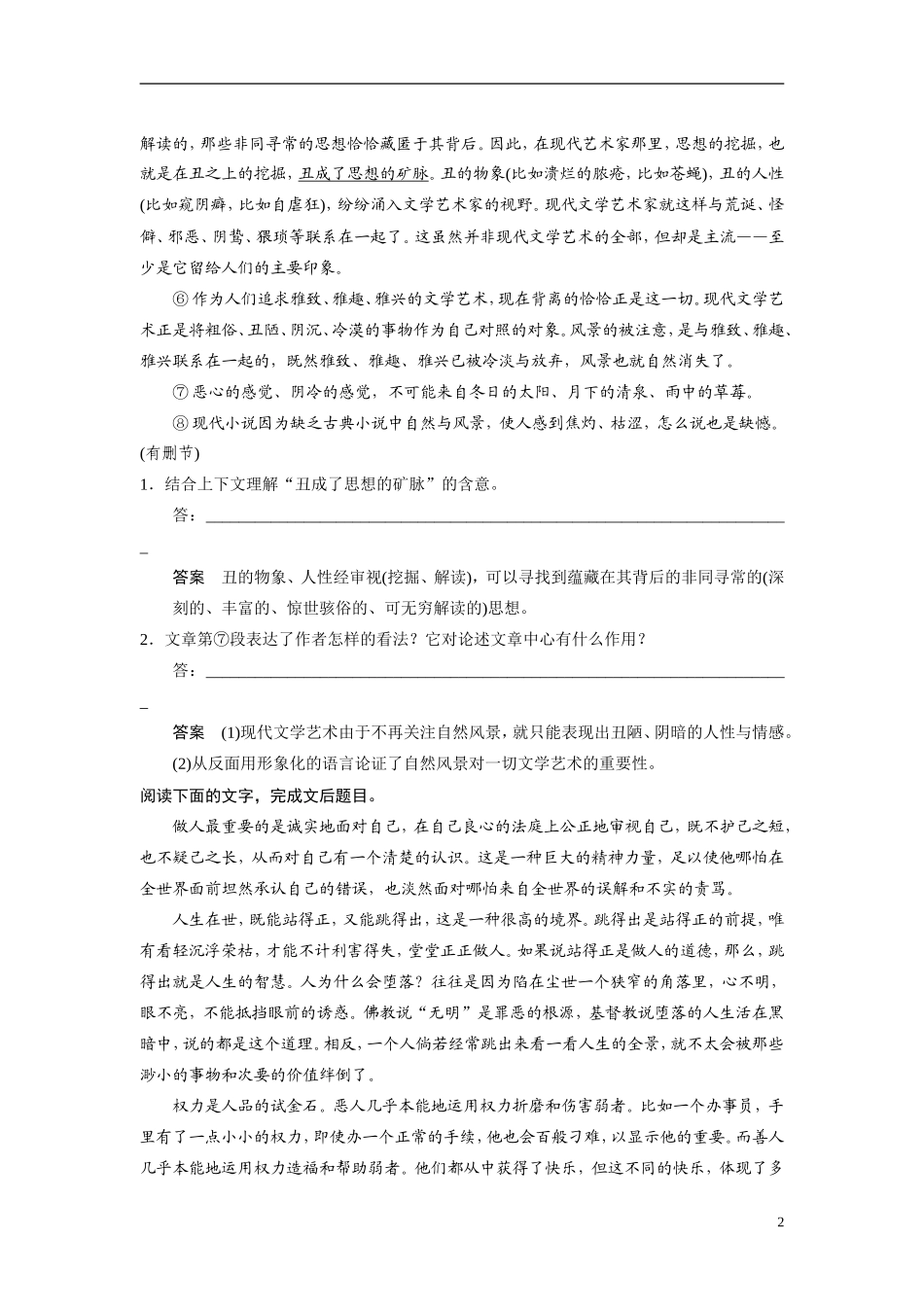 【步步高】（浙江专用）2014高考语文二轮复习 第二章 如何理解三类重要语句的含意问题诊断与突破学案_第2页