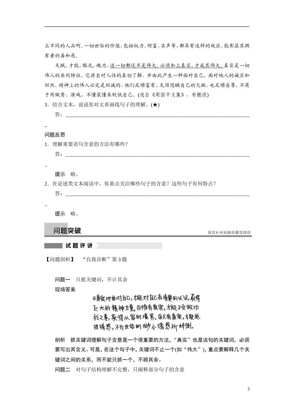 【步步高】（浙江专用）2014高考语文二轮复习 第二章 如何理解三类重要语句的含意问题诊断与突破学案_第3页