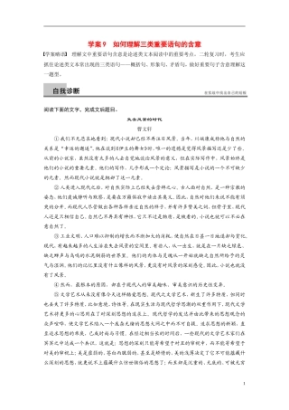 【步步高】（浙江专用）2014高考语文二轮复习 第二章 如何理解三类重要语句的含意问题诊断与突破学案