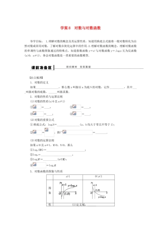 【步步高】届高三数学大一轮复习 对数与对数函数学案 理 新人教A版 