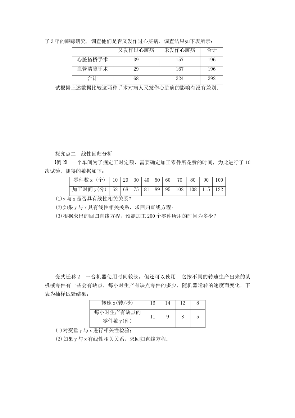 【步步高】届高三数学大一轮复习 统计案例学案 理 新人教A版 _第3页