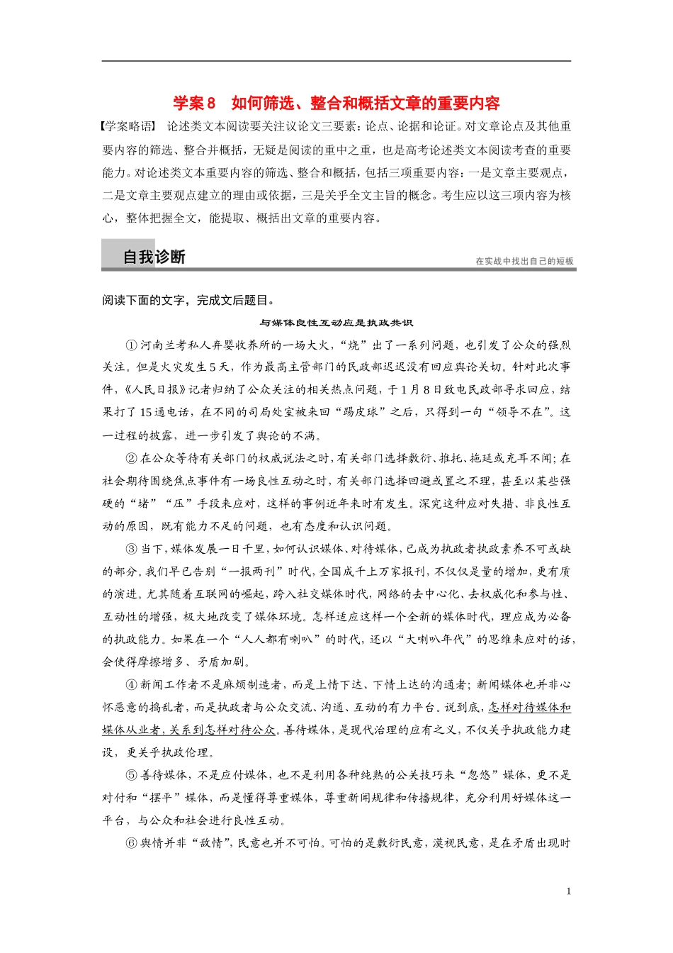 【步步高】（浙江专用）2014高考语文二轮复习 第二章 如何筛选、整合和概括文章的重要内容问题诊断与突破学案_第1页