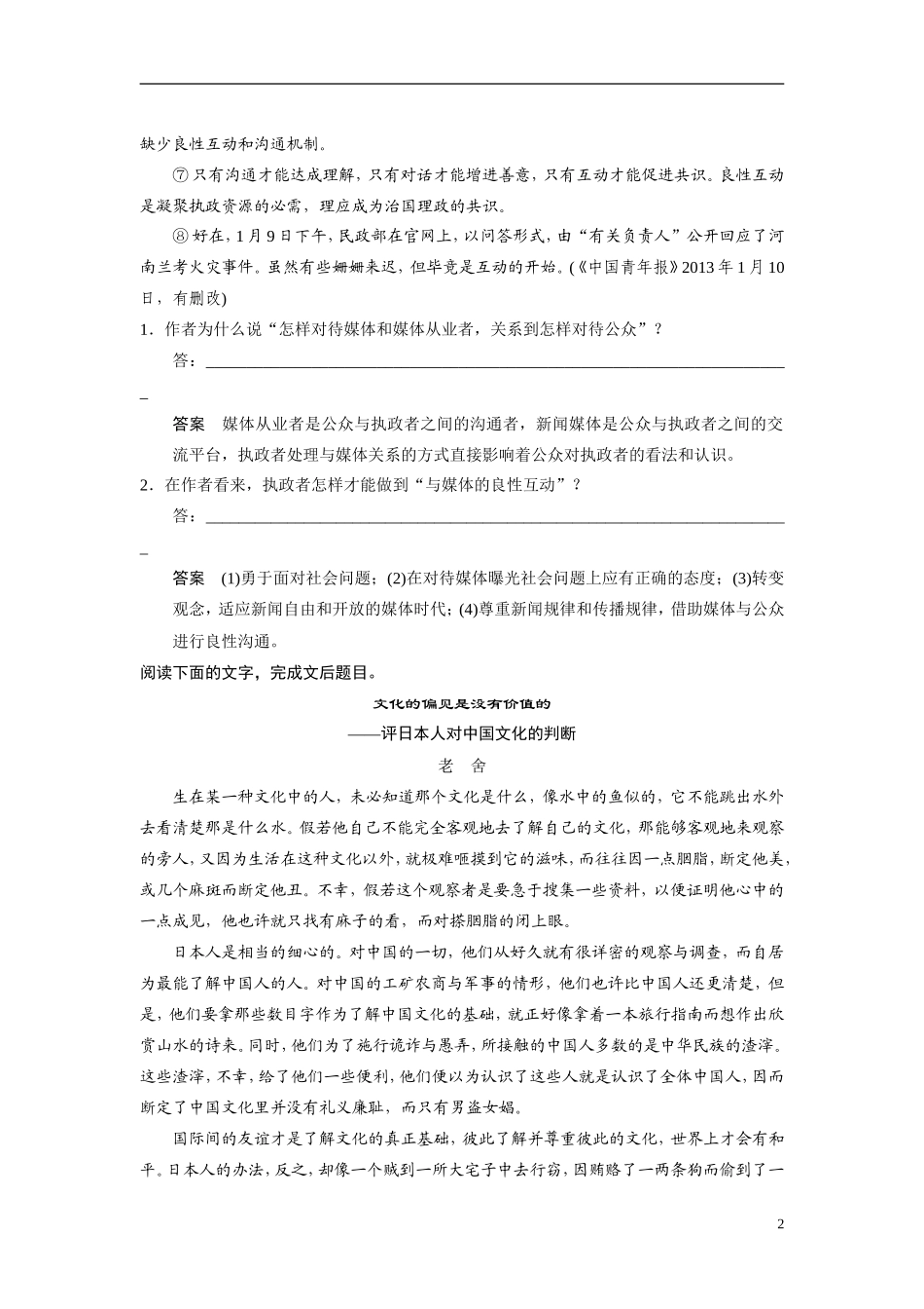 【步步高】（浙江专用）2014高考语文二轮复习 第二章 如何筛选、整合和概括文章的重要内容问题诊断与突破学案_第2页