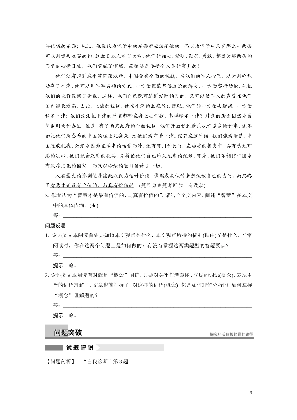 【步步高】（浙江专用）2014高考语文二轮复习 第二章 如何筛选、整合和概括文章的重要内容问题诊断与突破学案_第3页