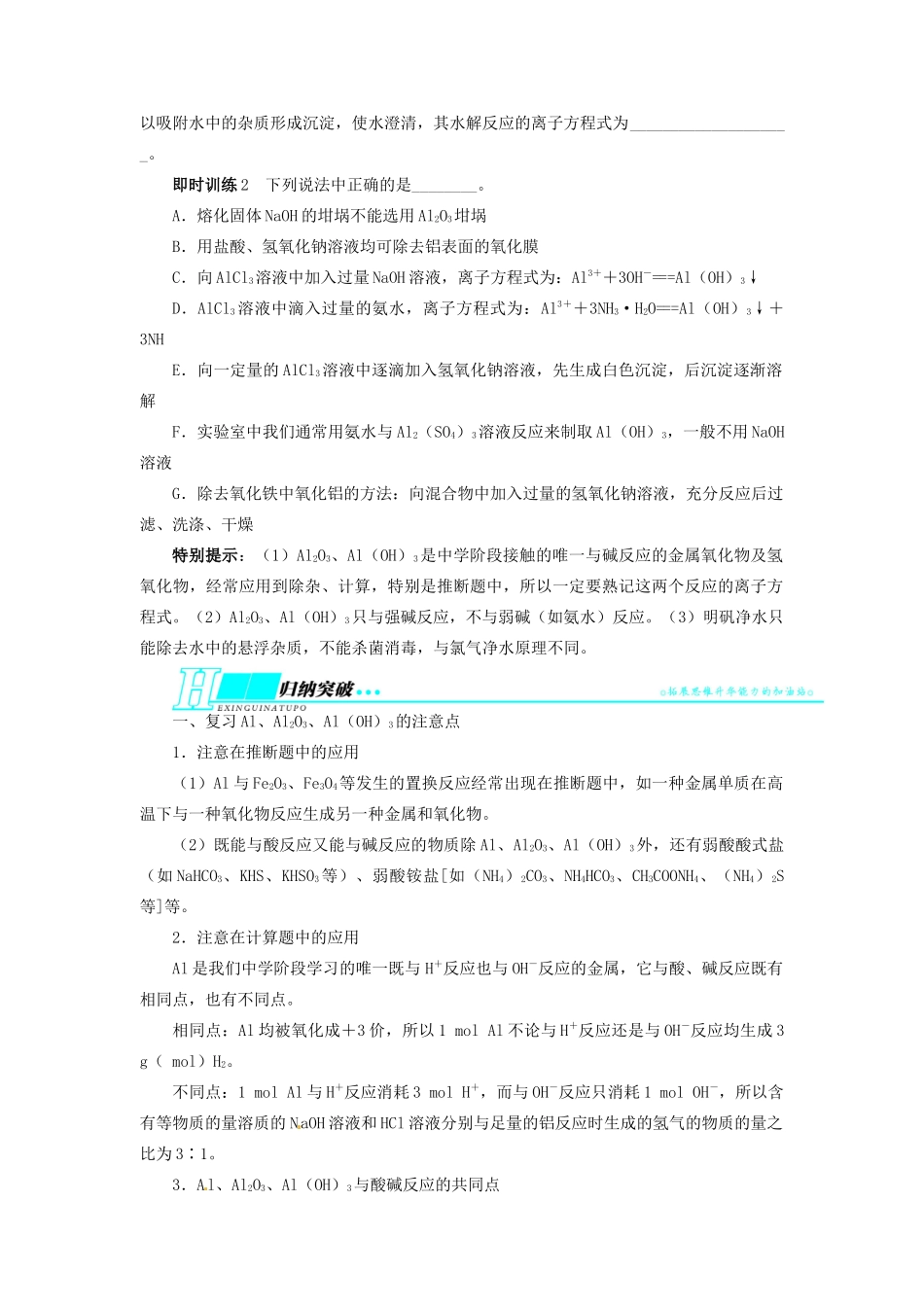 【志鸿优化设计】2014届高考化学一轮复习 第三单元金属及其化合物第2节铝及其化合物教学案 新人教版_第2页