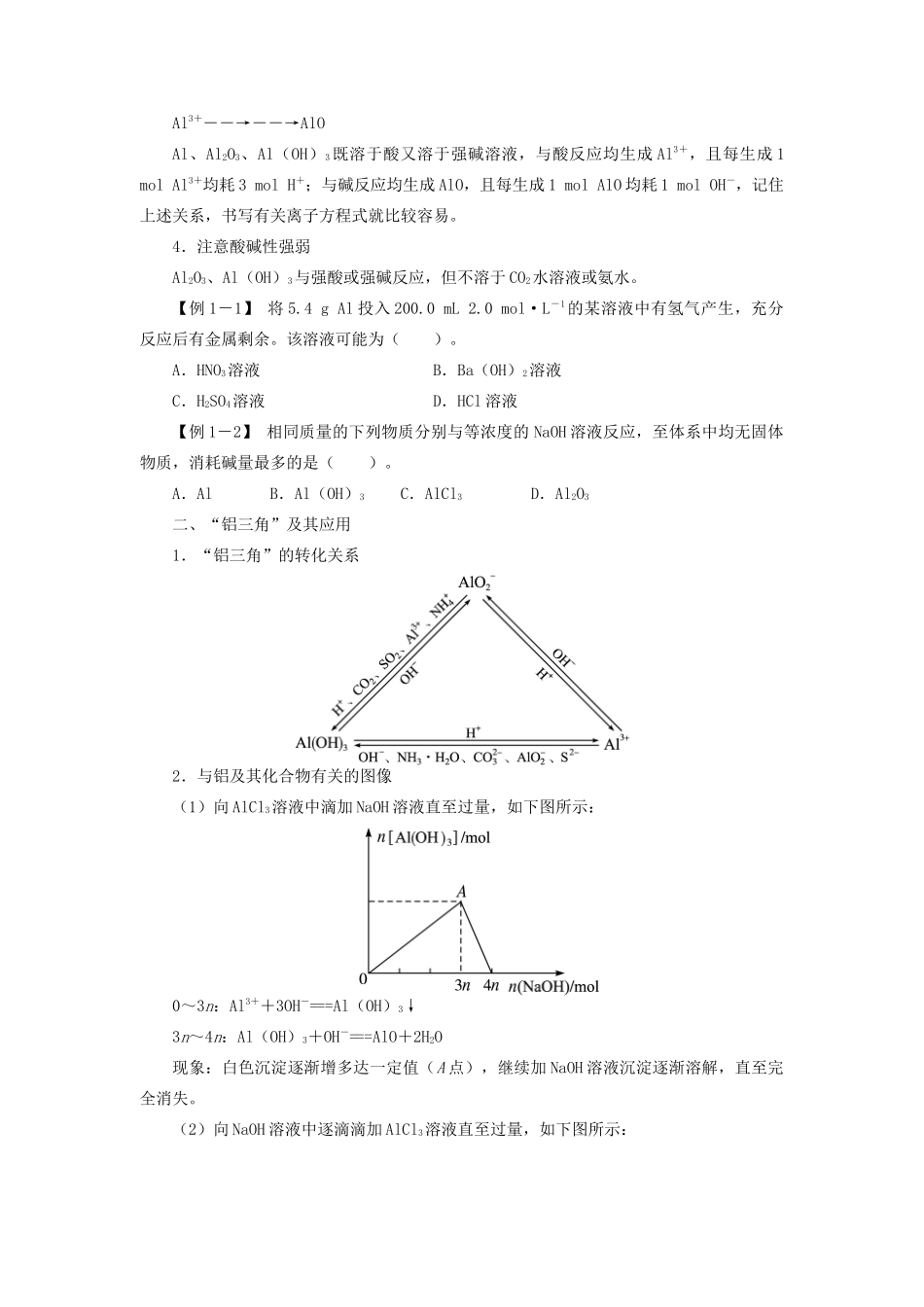 【志鸿优化设计】2014届高考化学一轮复习 第三单元金属及其化合物第2节铝及其化合物教学案 新人教版_第3页