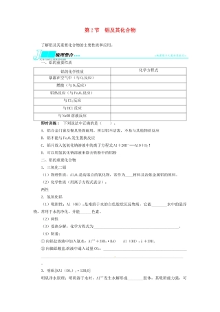 【志鸿优化设计】2014届高考化学一轮复习 第三单元金属及其化合物第2节铝及其化合物教学案 新人教版