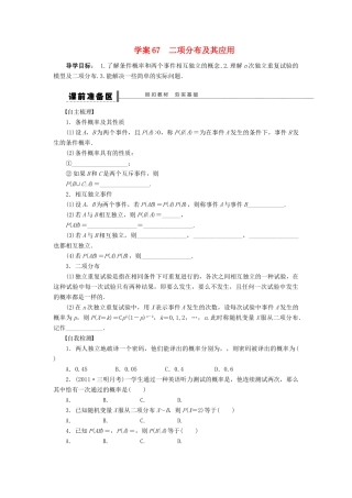 【步步高】届高三数学大一轮复习 二项分布及其应用学案 理 新人教A版 