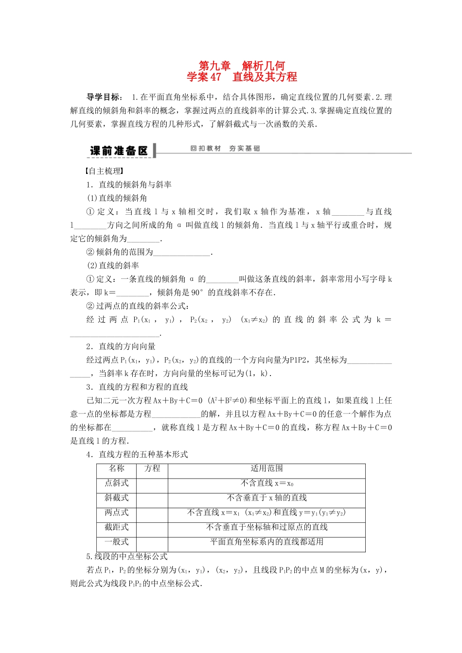 【步步高】届高三数学大一轮复习 直线及其方程学案 理 新人教A版 _第1页