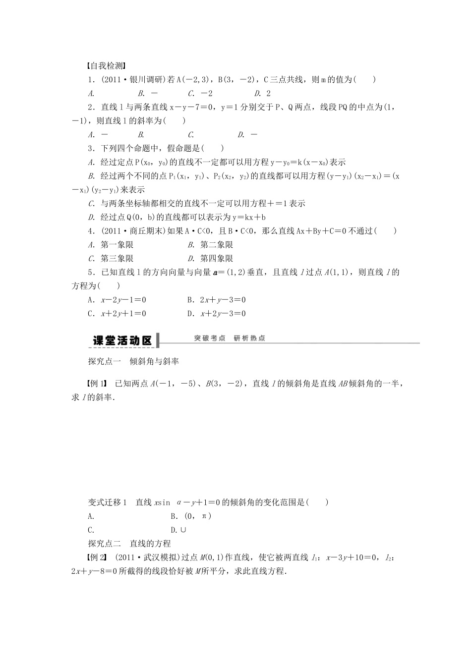 【步步高】届高三数学大一轮复习 直线及其方程学案 理 新人教A版 _第2页