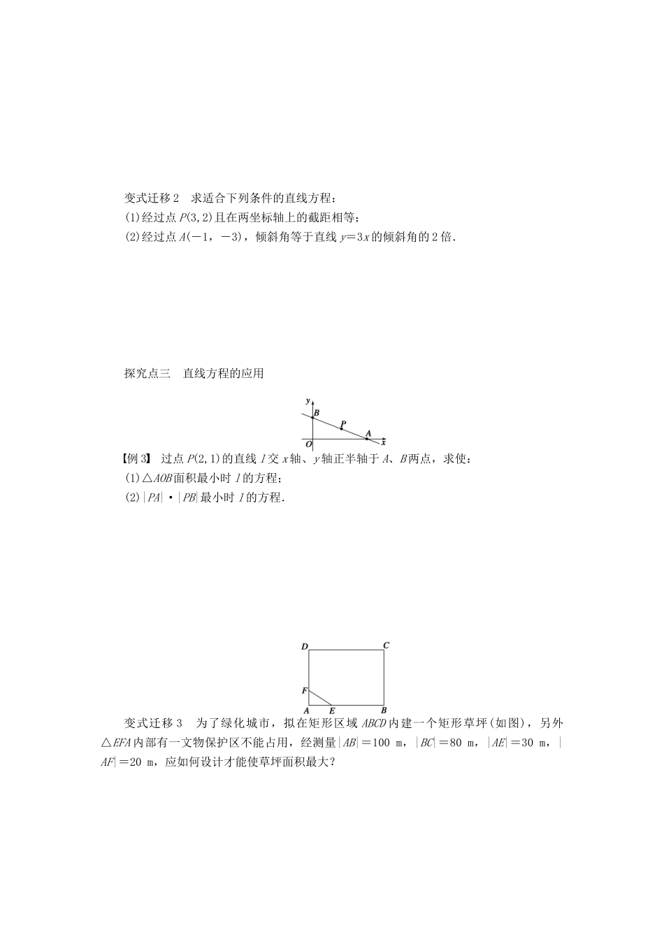 【步步高】届高三数学大一轮复习 直线及其方程学案 理 新人教A版 _第3页