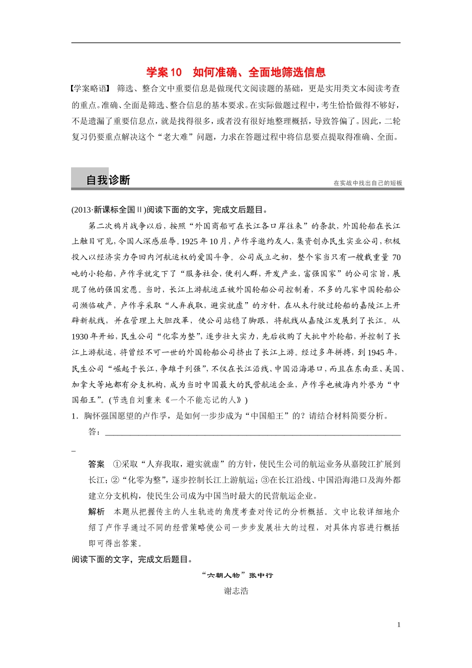 【步步高】（浙江专用）2014高考语文二轮复习 第二章 如何准确、全面地筛选信息问题诊断与突破学案_第1页