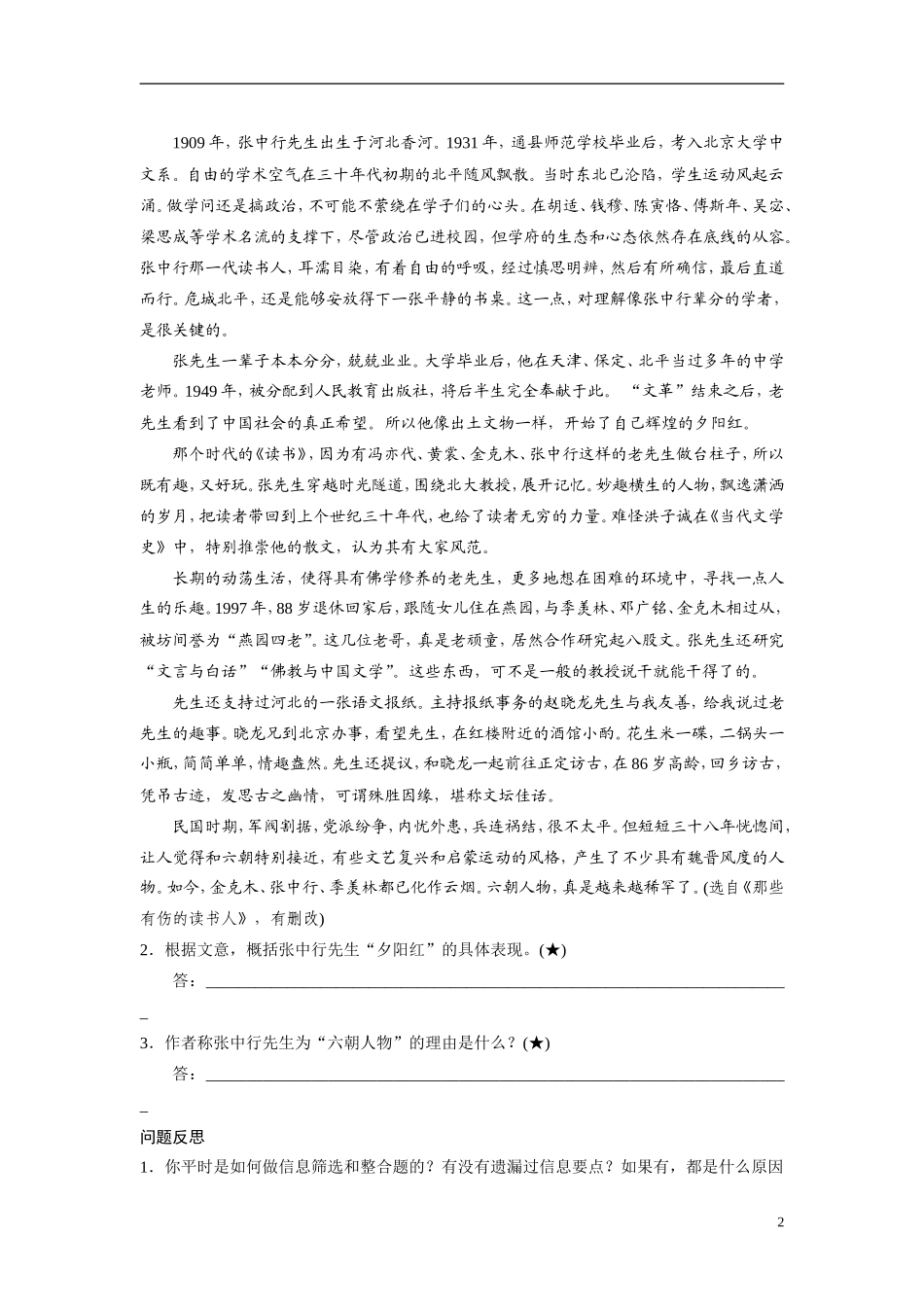 【步步高】（浙江专用）2014高考语文二轮复习 第二章 如何准确、全面地筛选信息问题诊断与突破学案_第2页