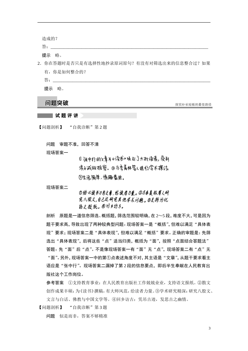 【步步高】（浙江专用）2014高考语文二轮复习 第二章 如何准确、全面地筛选信息问题诊断与突破学案_第3页