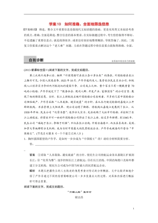 【步步高】（浙江专用）2014高考语文二轮复习 第二章 如何准确、全面地筛选信息问题诊断与突破学案