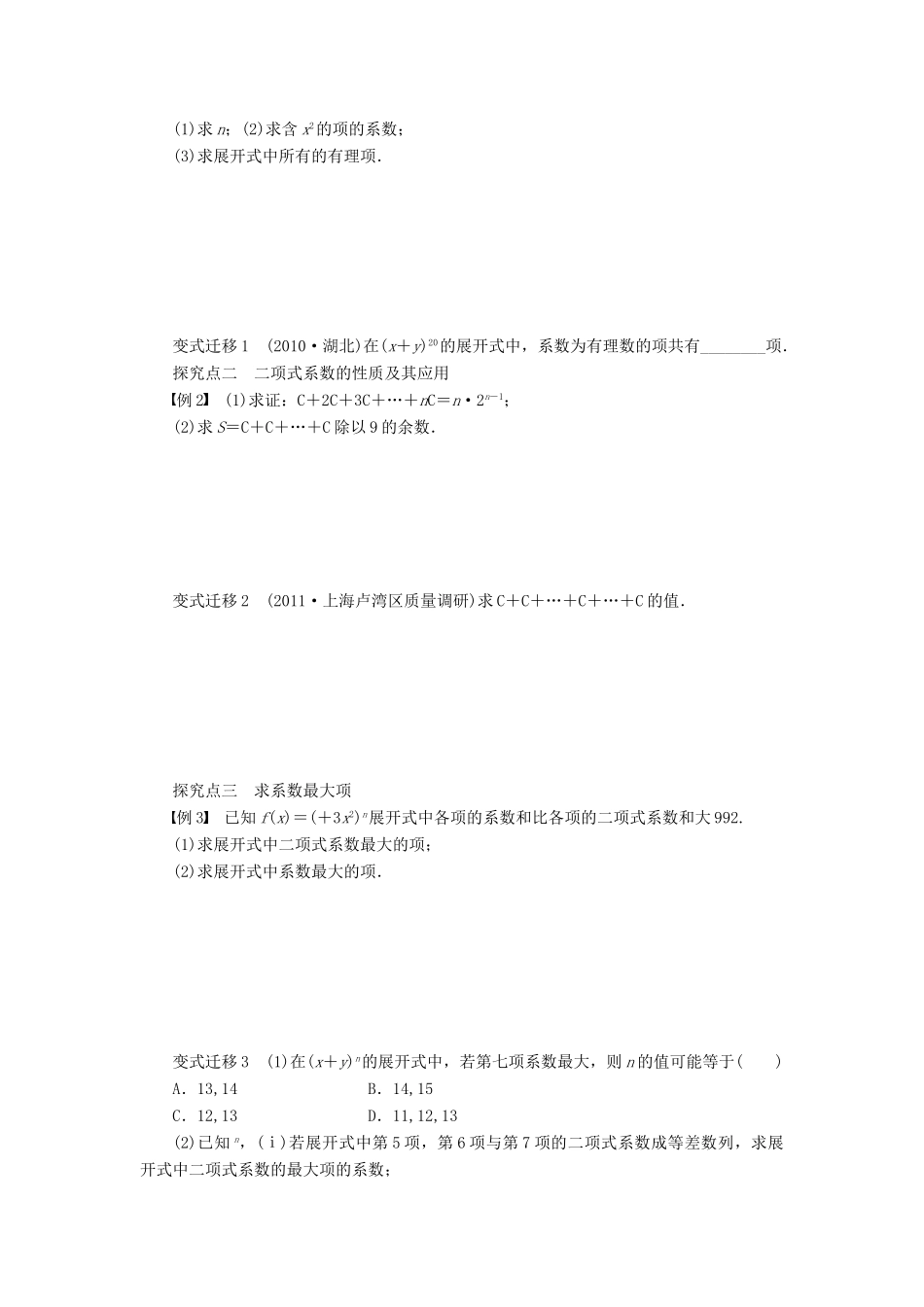 【步步高】届高三数学大一轮复习 二项式定理学案 理 新人教A版 _第2页