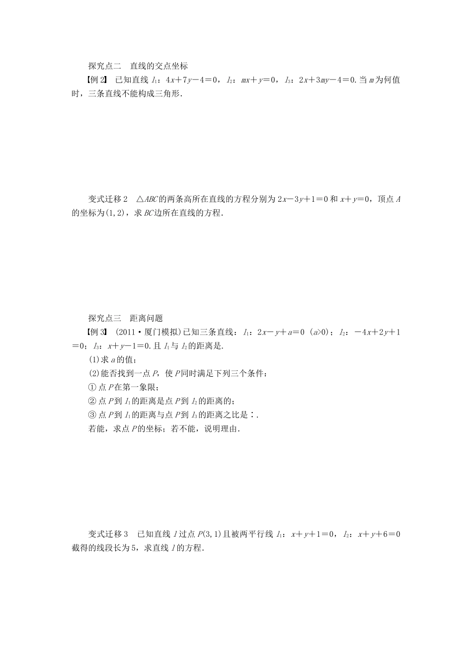 【步步高】届高三数学大一轮复习 直线与直线的位置关系学案 理 新人教A版 _第3页