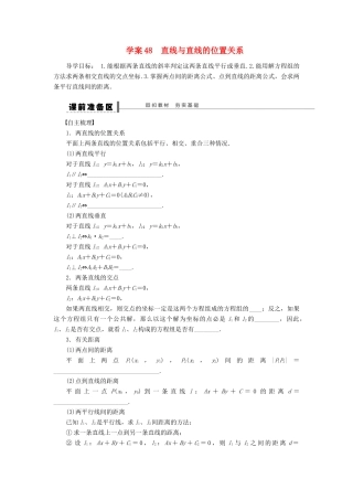 【步步高】届高三数学大一轮复习 直线与直线的位置关系学案 理 新人教A版 