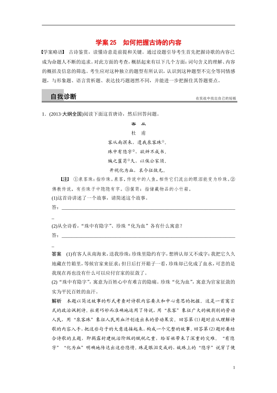 【步步高】（浙江专用）2014高考语文二轮复习 第六章 如何把握古诗的内容问题诊断与突破学案_第1页