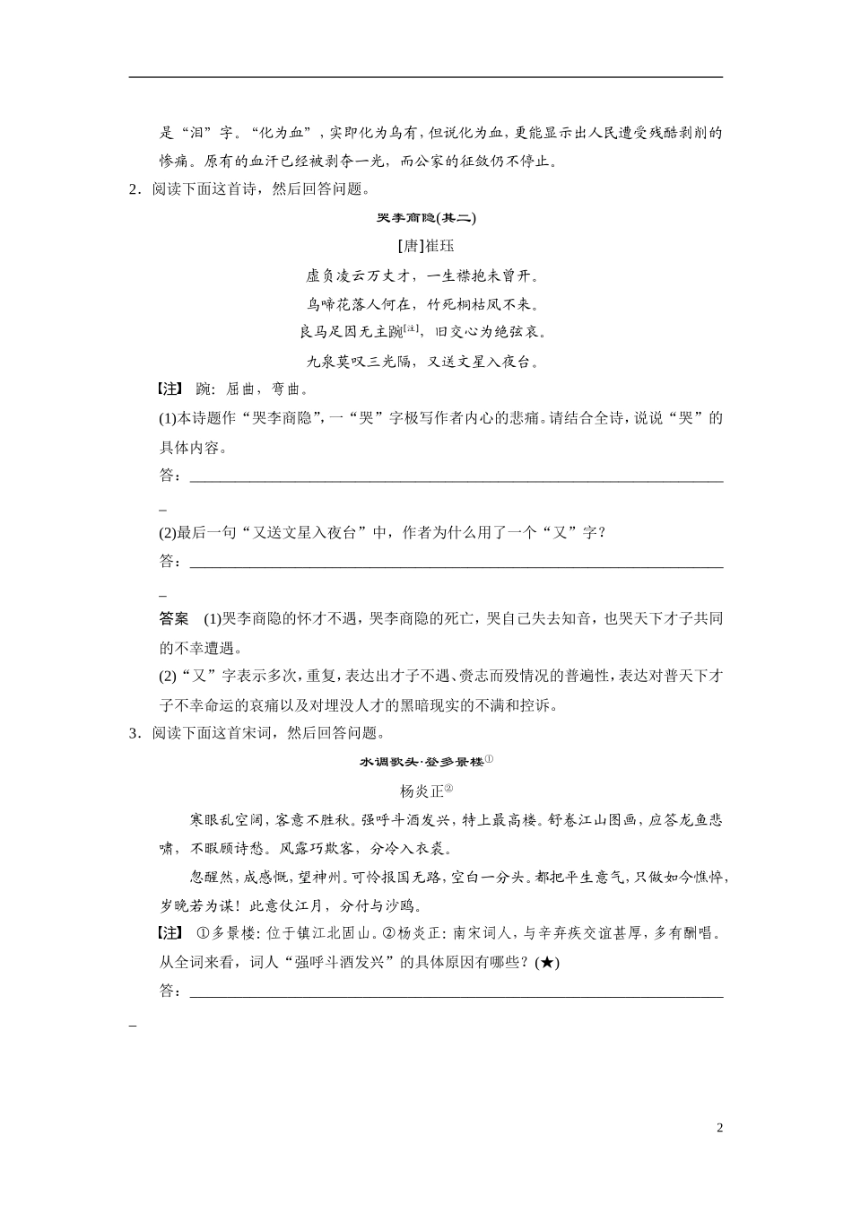 【步步高】（浙江专用）2014高考语文二轮复习 第六章 如何把握古诗的内容问题诊断与突破学案_第2页
