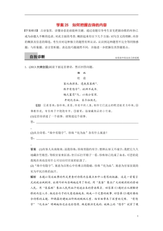 【步步高】（浙江专用）2014高考语文二轮复习 第六章 如何把握古诗的内容问题诊断与突破学案
