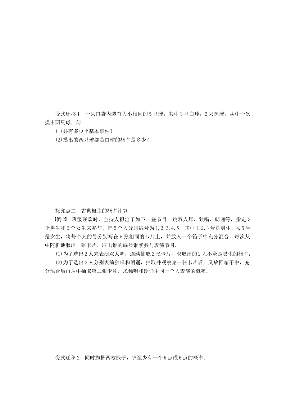 【步步高】届高三数学大一轮复习 古典概型学案 理 新人教A版 _第2页