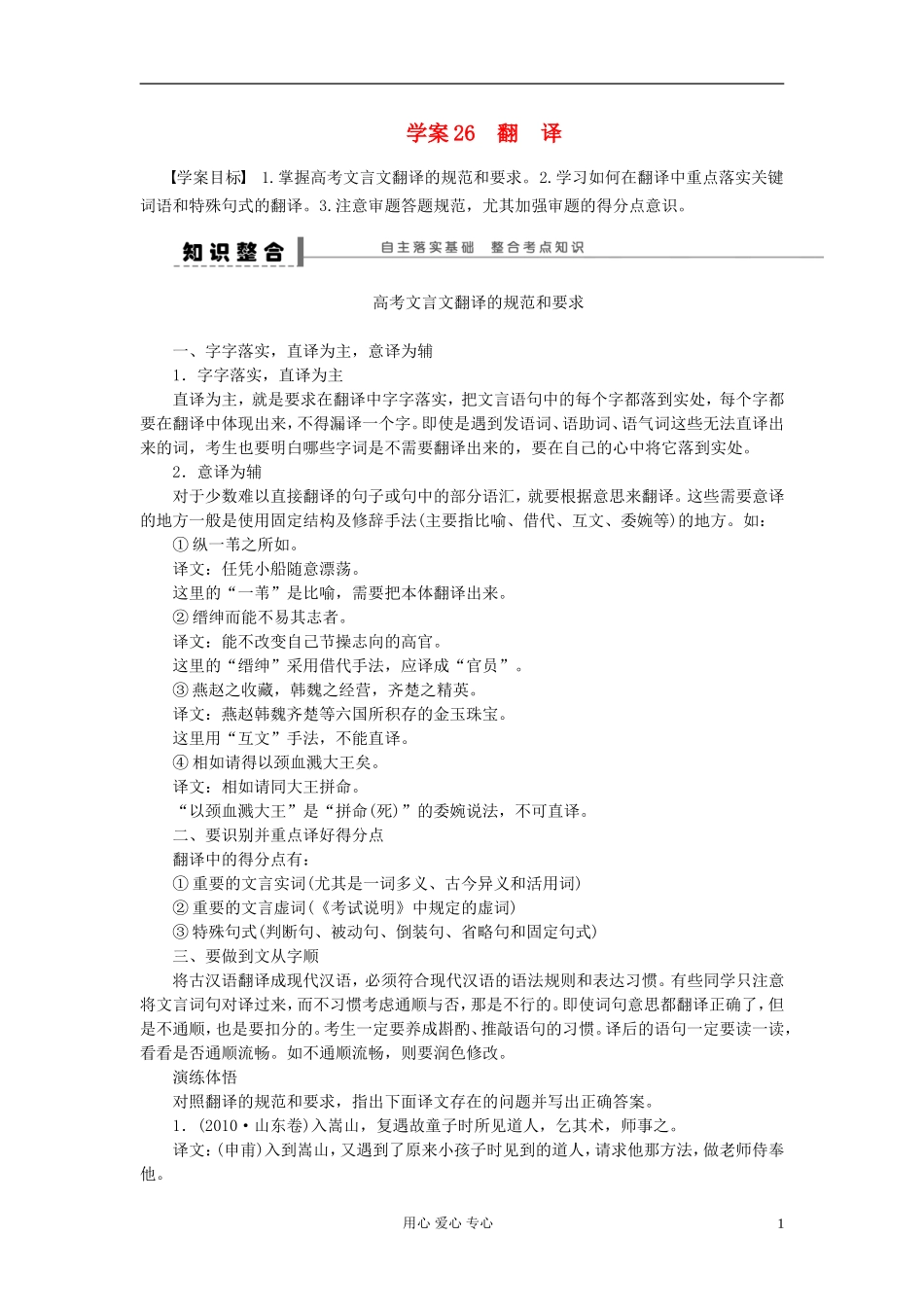 【步步高】语文总复习一轮古诗文阅读 翻译学案26_第1页