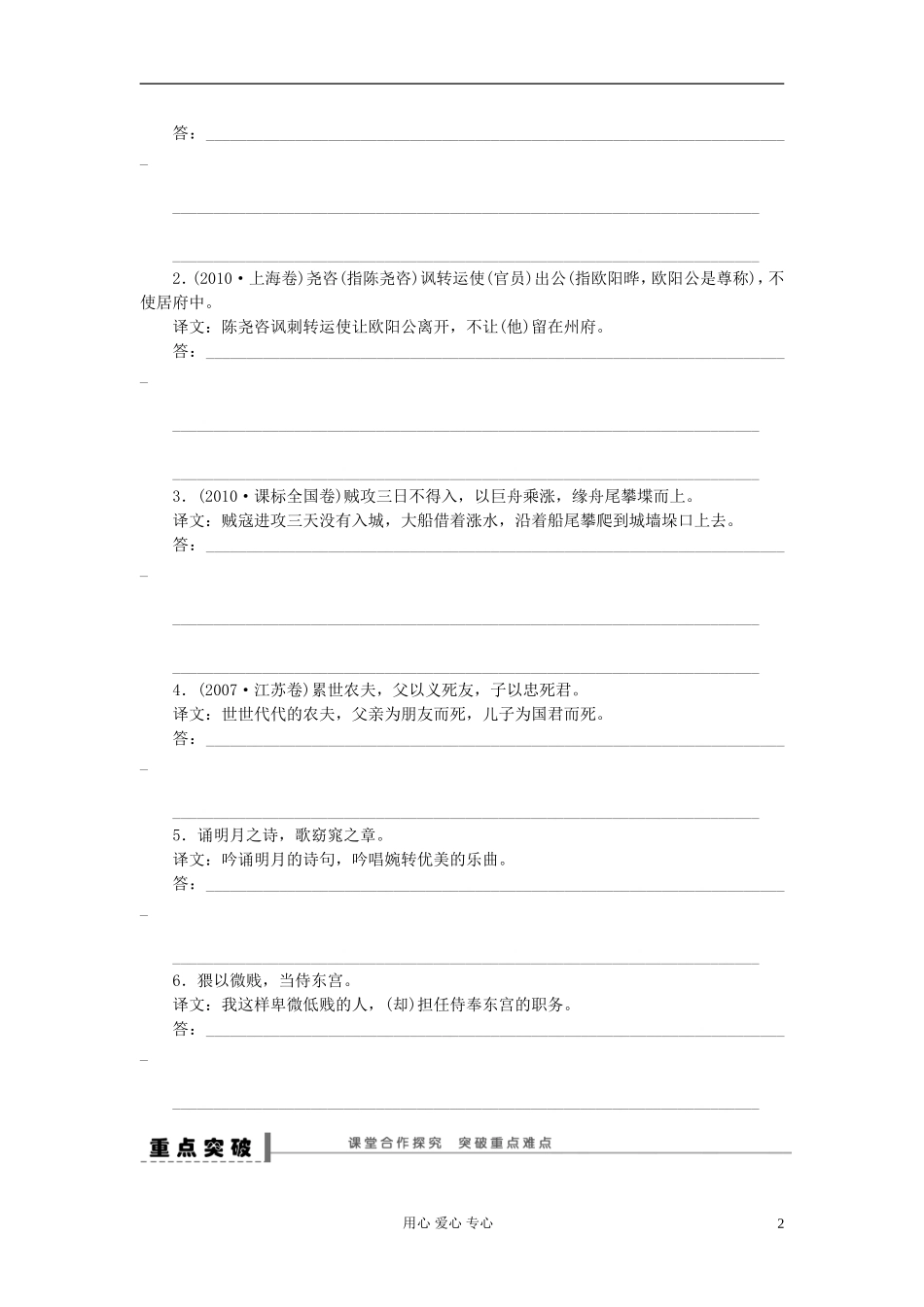 【步步高】语文总复习一轮古诗文阅读 翻译学案26_第2页