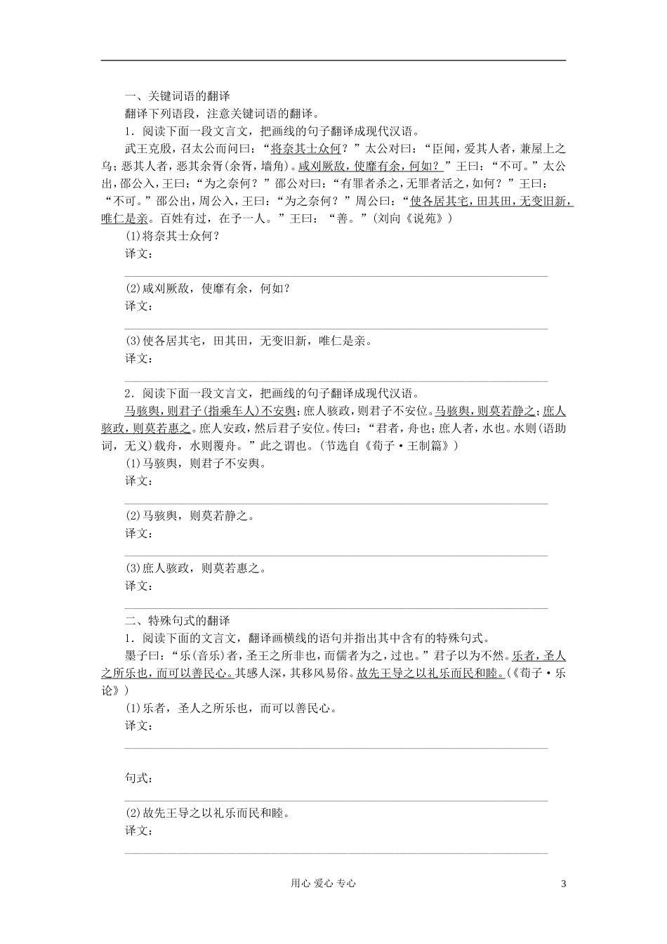【步步高】语文总复习一轮古诗文阅读 翻译学案26_第3页
