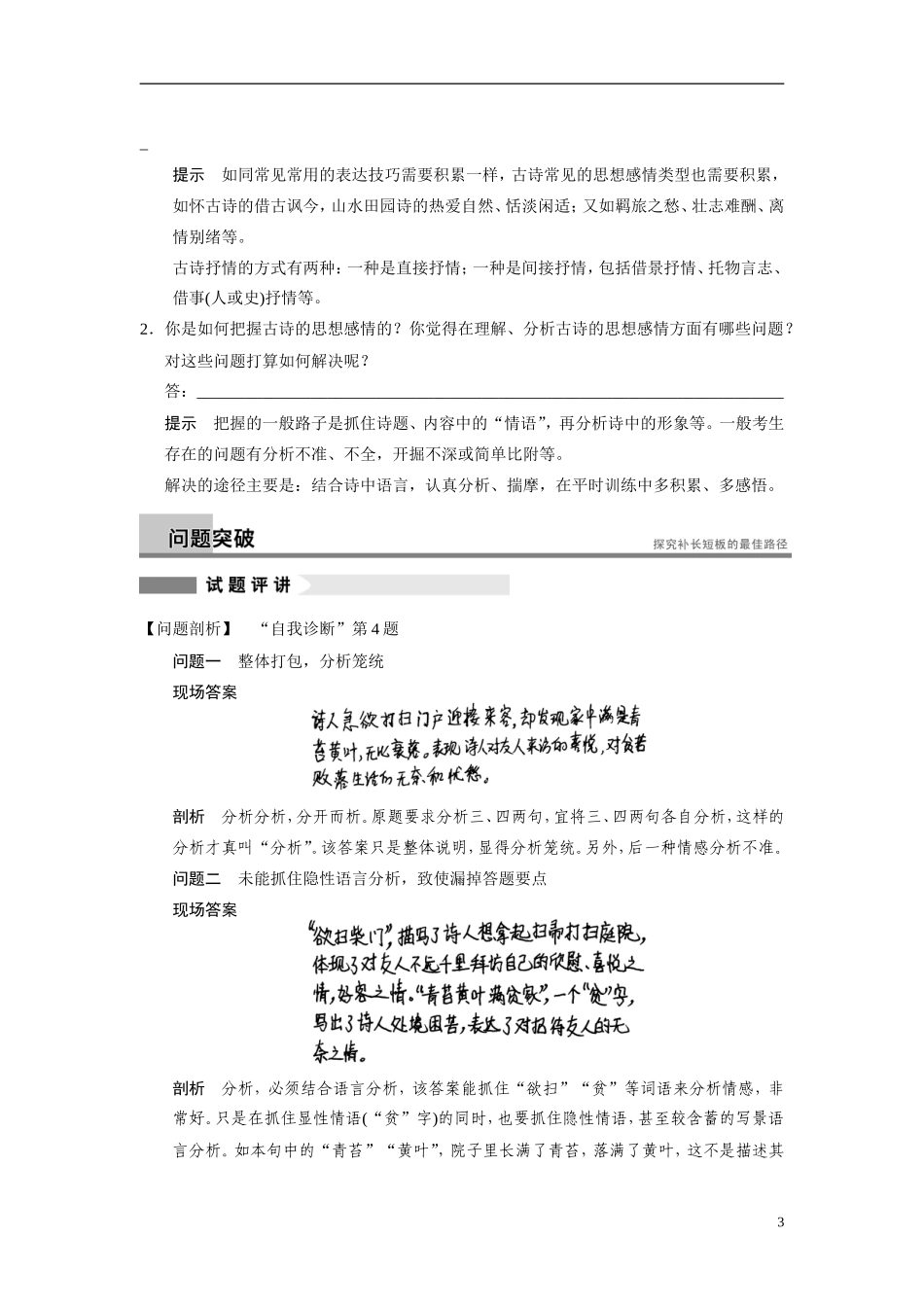【步步高】（浙江专用）2014高考语文二轮复习 第六章 如何深度分析概括古诗的思想感情问题诊断与突破学案_第3页