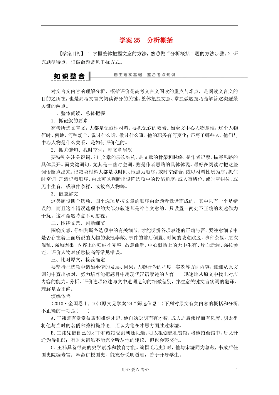 【步步高】语文总复习一轮古诗文阅读 分析概括学案25_第1页